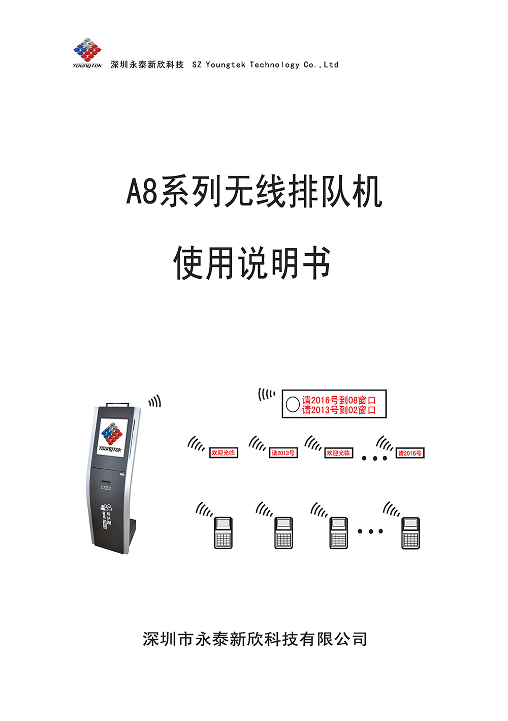 A8主機(jī)功能說(shuō)明書1 (1)