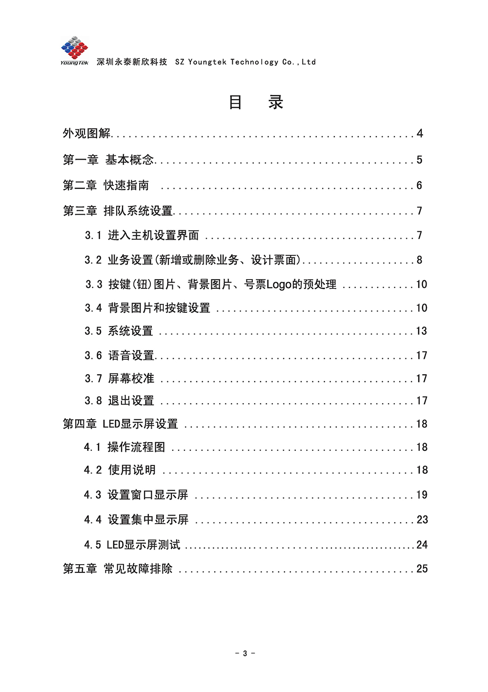 A8主機(jī)功能說(shuō)明書1 (4)