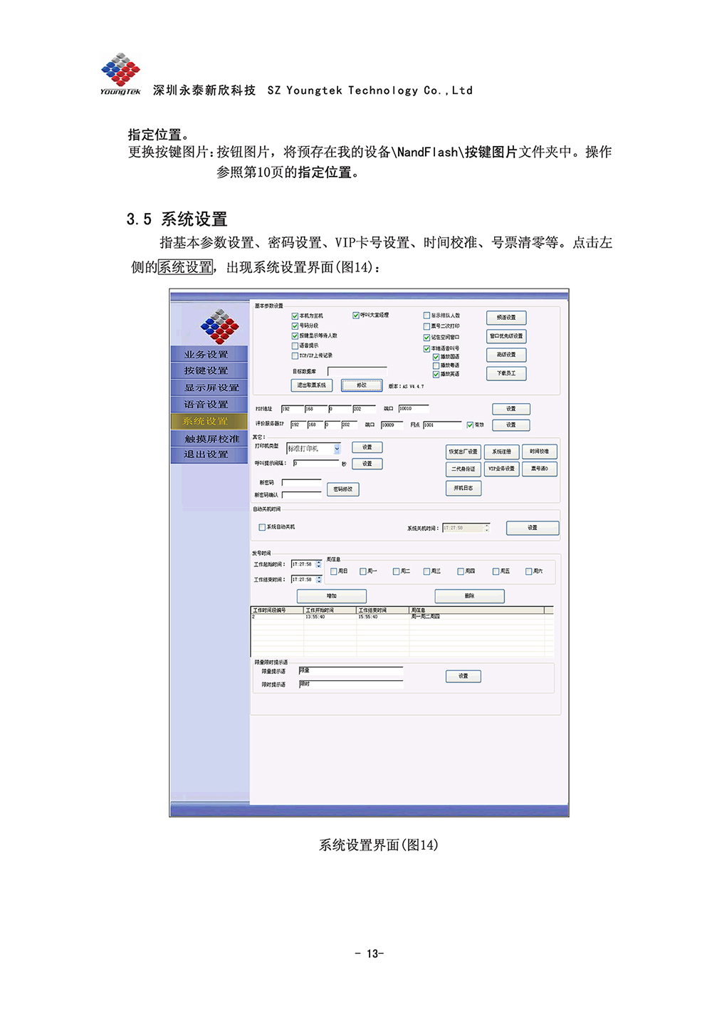 A8主機(jī)功能說(shuō)明書1 (14)