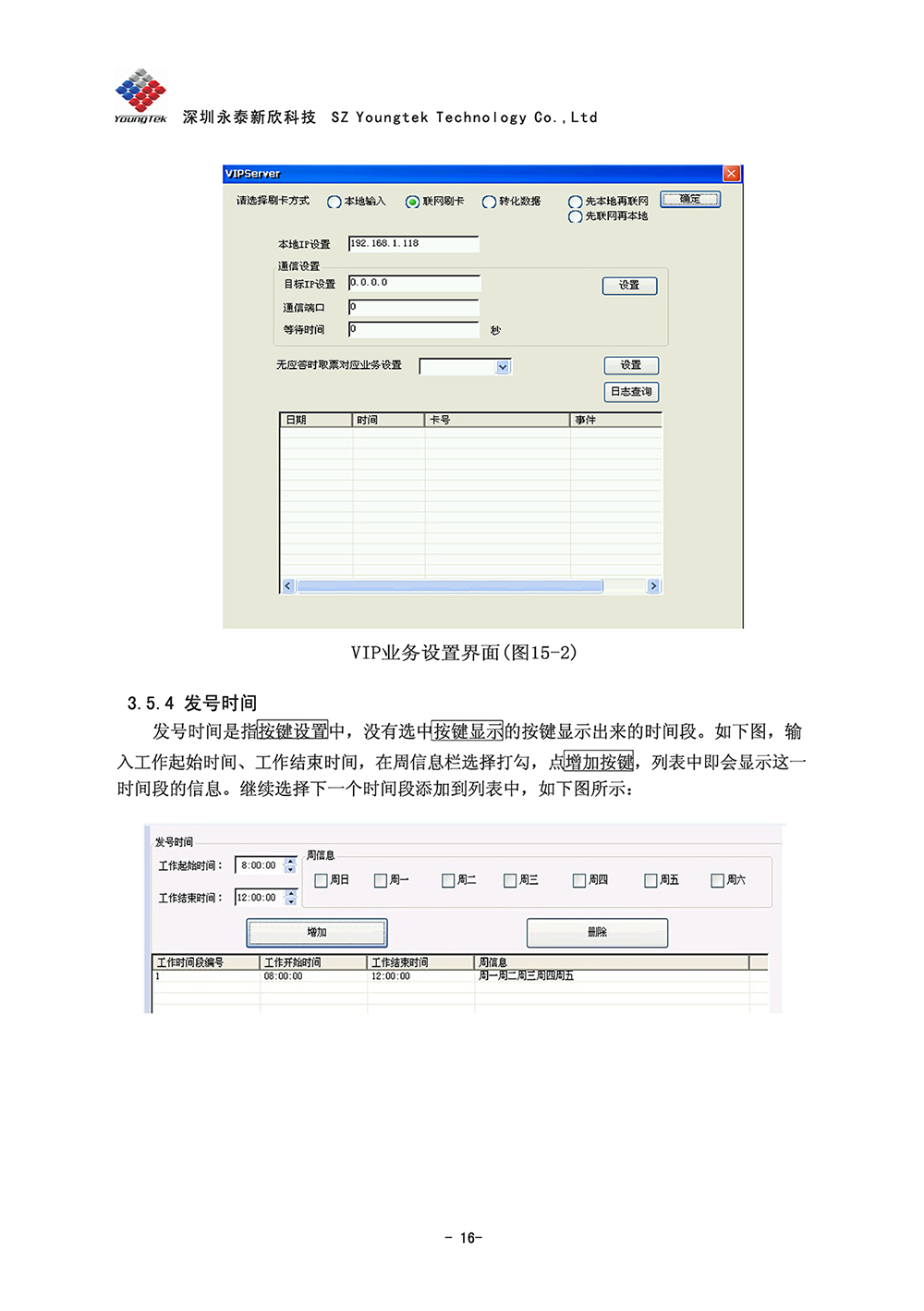 A8主機(jī)功能說(shuō)明書1 (17)