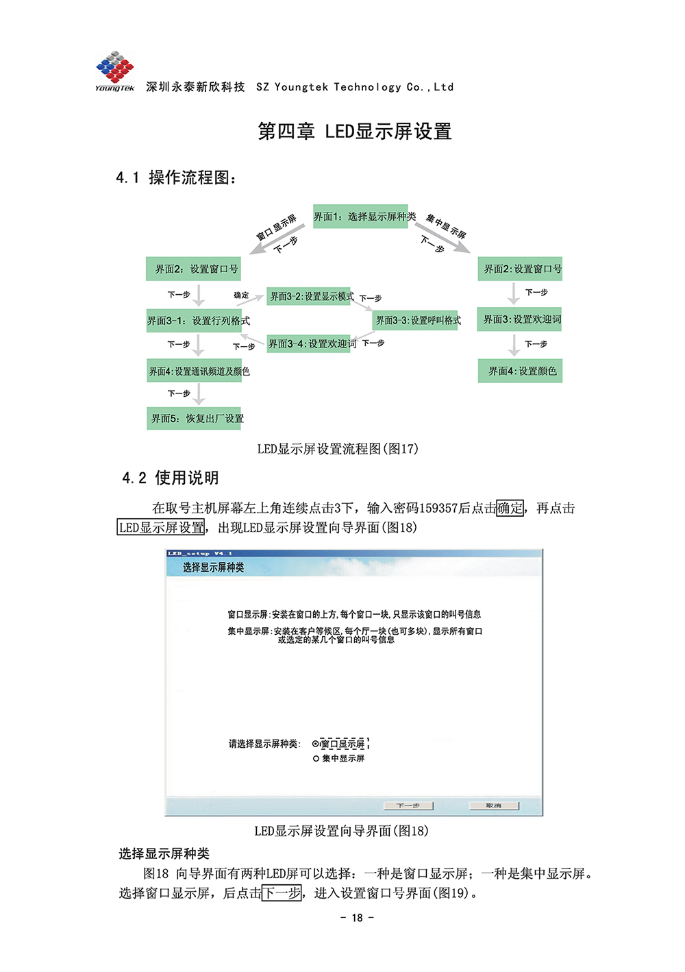 A8主機(jī)功能說(shuō)明書1 (19)