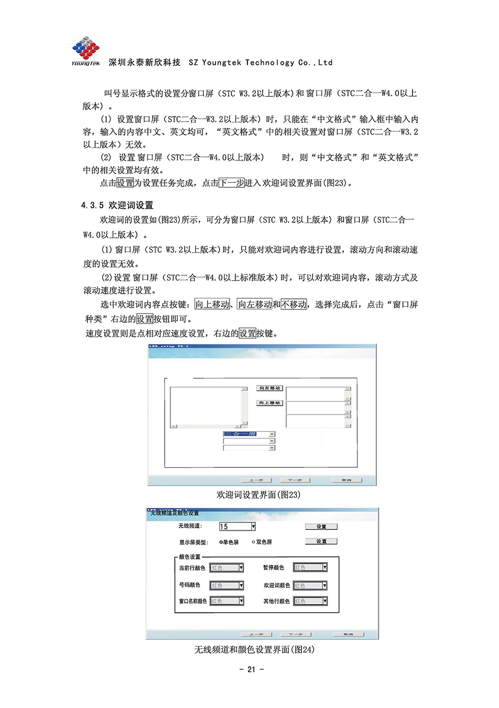 A8主機(jī)功能說(shuō)明書1 (22)