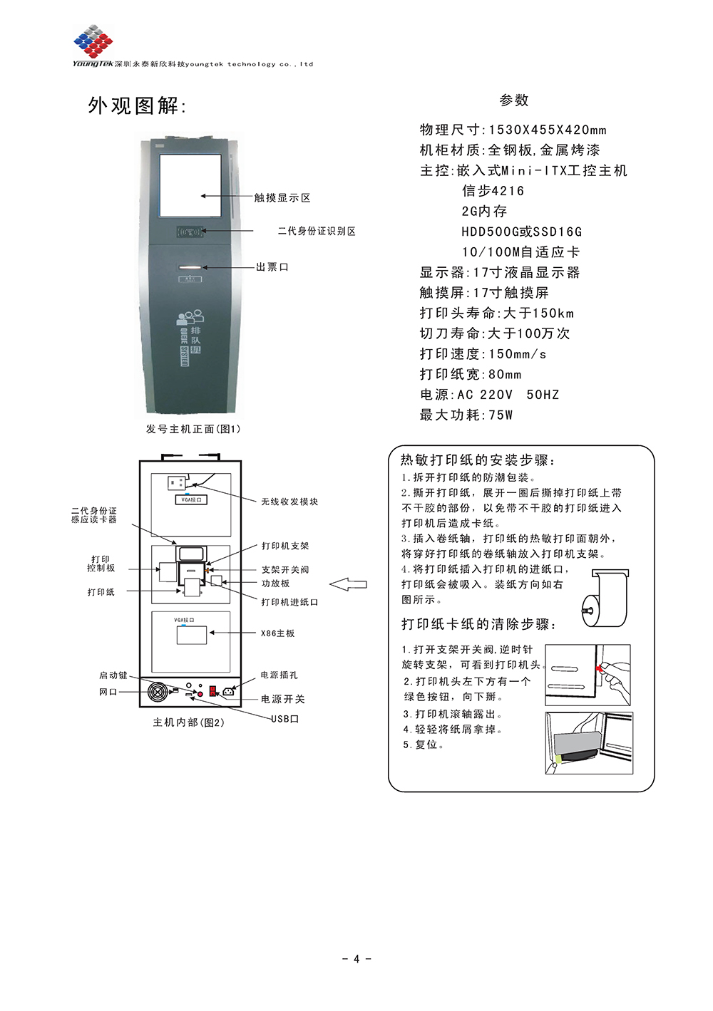 YT500主機(jī)功能說(shuō)明書_Page5