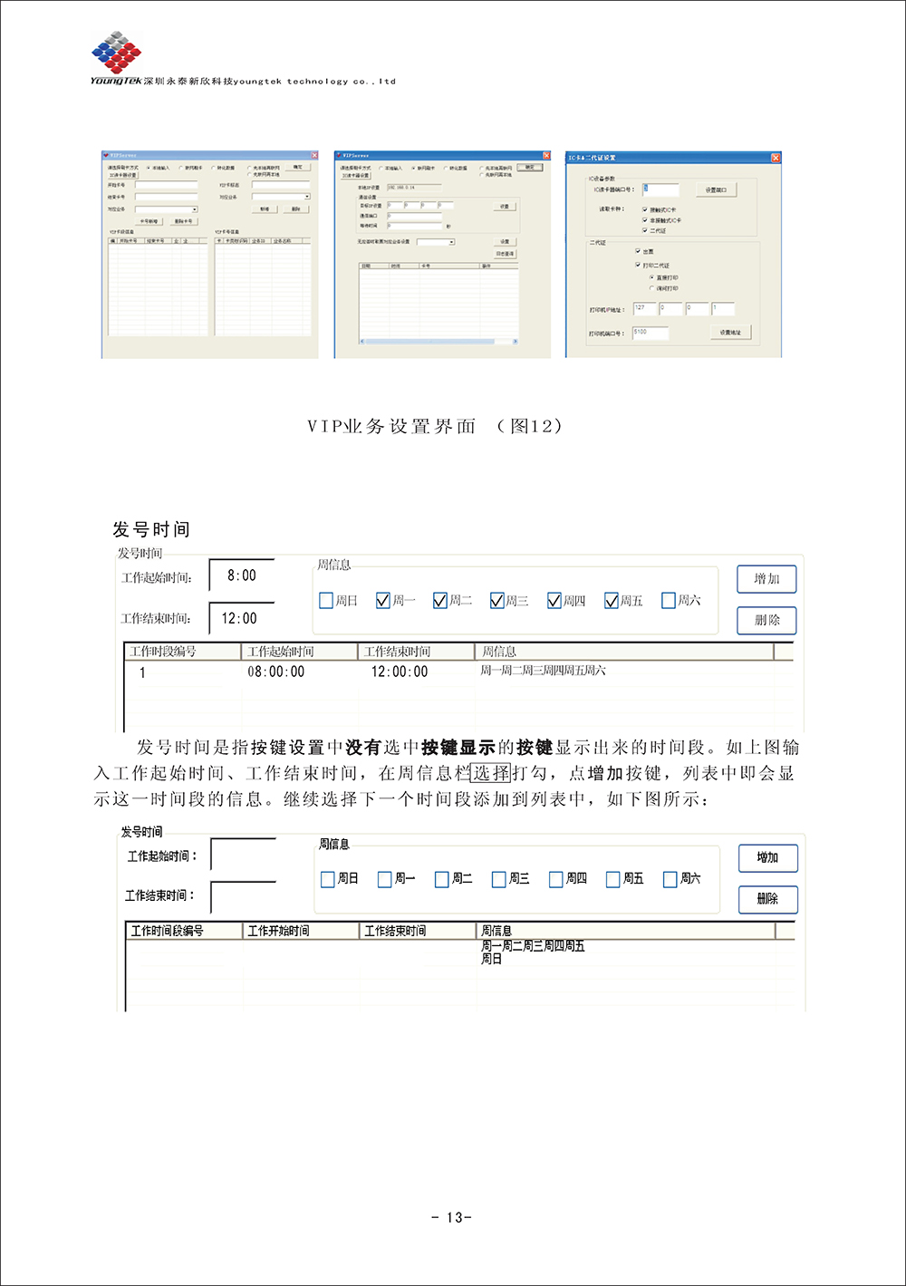 YT500主機(jī)功能說(shuō)明書_Page15