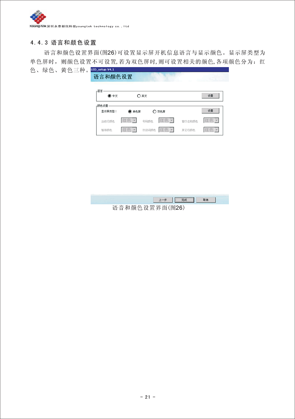 YT500主機(jī)功能說(shuō)明書_Page23