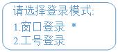 設(shè)置登錄模式