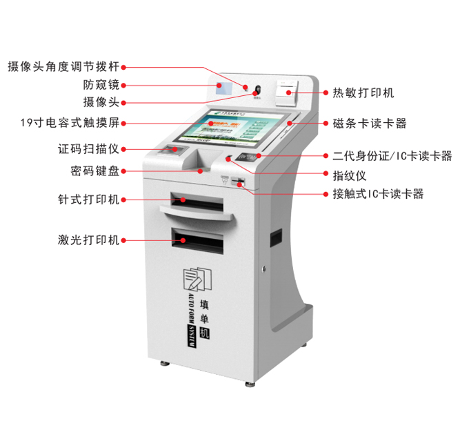 自助填表機(jī)