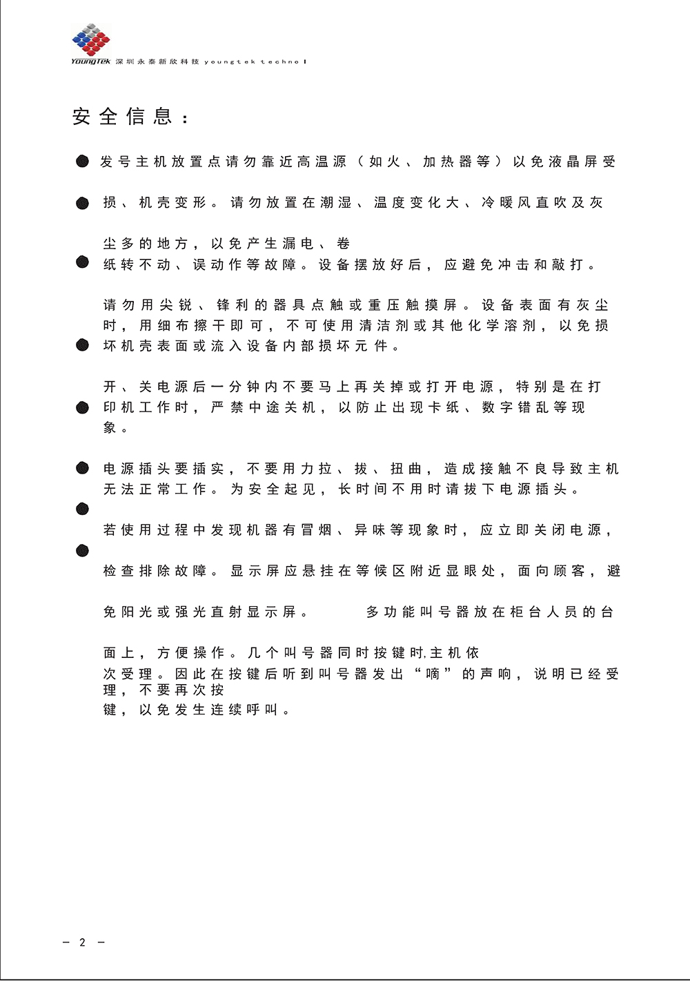 YT3200主機功能說明書_Page3