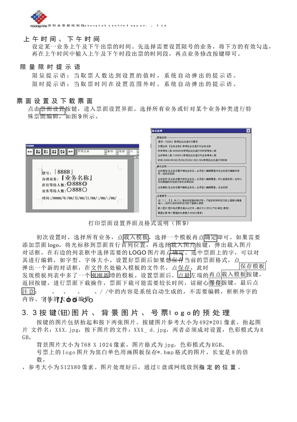 YT3200主機功能說明書_Page10