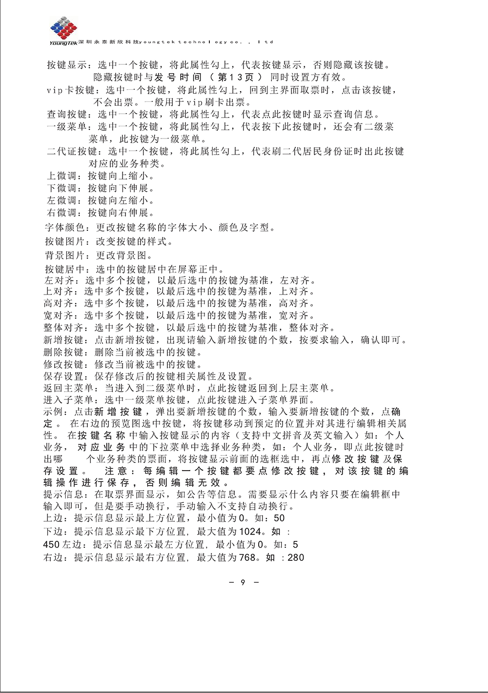 YT3200主機功能說明書_Page12