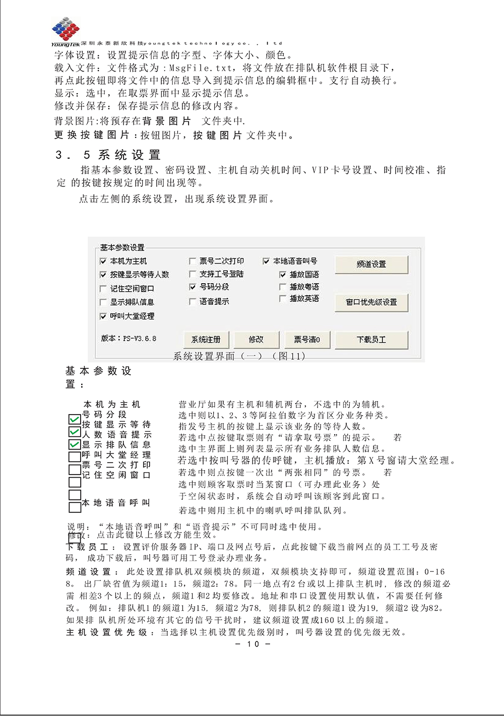 YT3200主機功能說明書_Page13