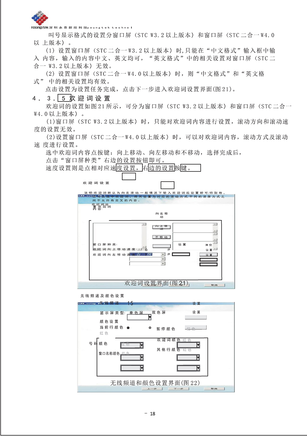 YT3200主機功能說明書_Page23